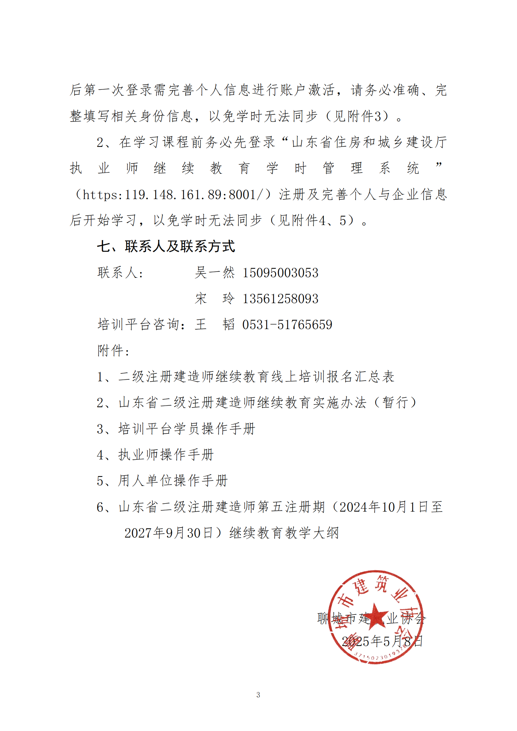 關(guān)于開展二級注冊建造師繼續(xù)教育線上培訓報名工作的通知_02.png 關(guān)于開展二級注冊建造師繼續(xù)教育線上培訓報名工作的通知_02.png